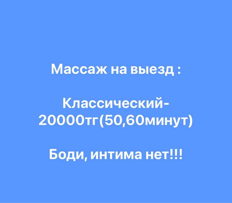 Массаж на выезд на общее тело