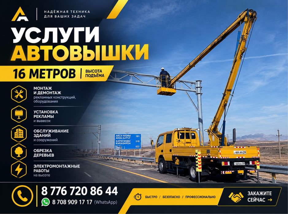 Услуги автовышки