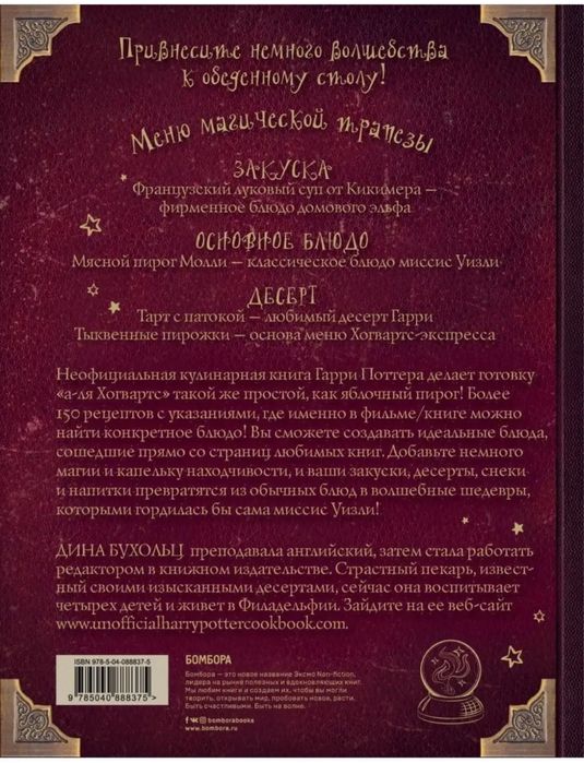 повареная книга Гарри Поттера