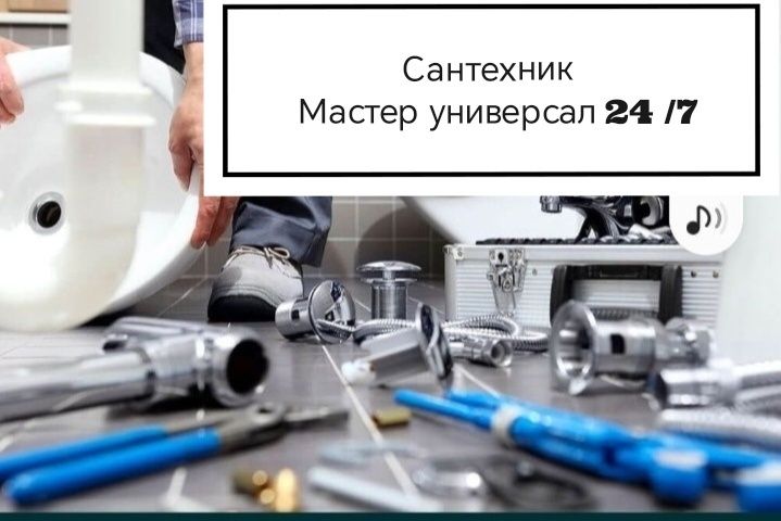 сантехник электрик плотник мастер на час