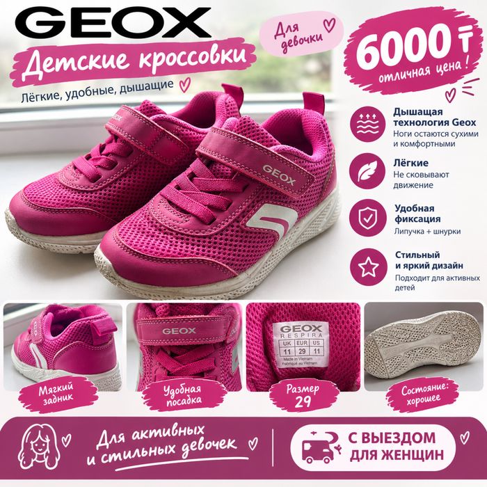 Кроссовки geox для девочки
