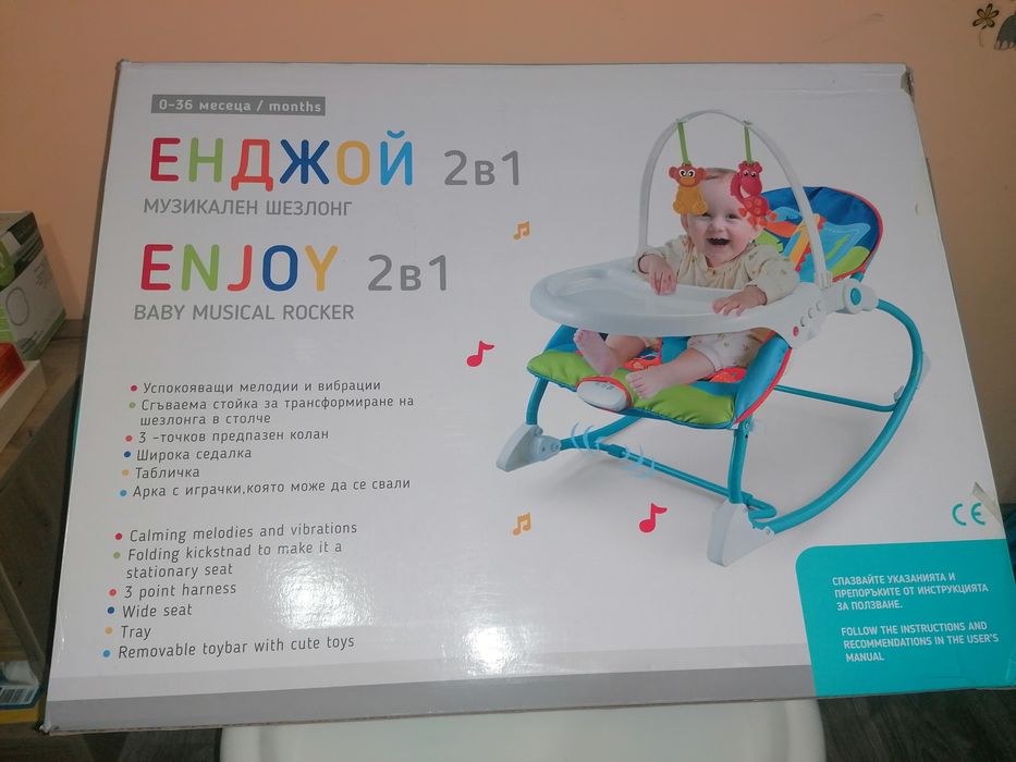 Мултифункционален шезлонг за бебе