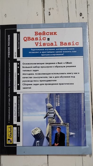 Книга «Малый бизнес. Большая игра», «Бейсик, QBasic, Visual Basic»