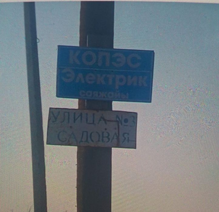 Дача 12 соток Арзан бағада.