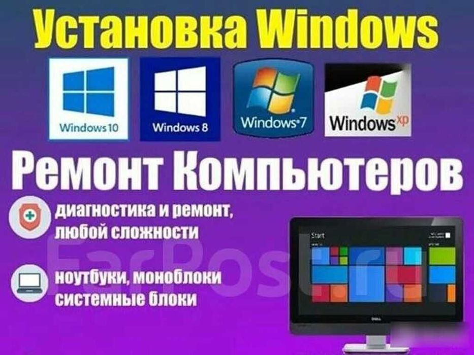 Windows o'rnatish. Kompyuter ta'mirlash. Borish bepul.