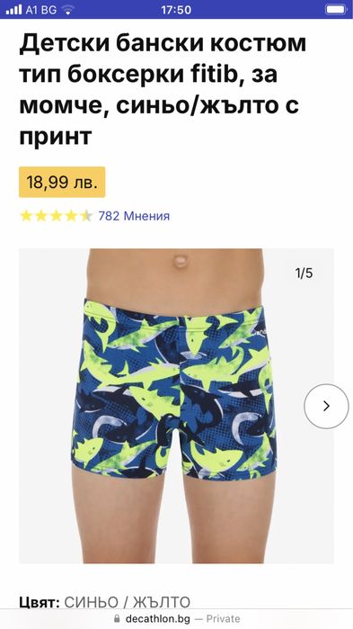 2 броя бански за момче и шапка за плуване