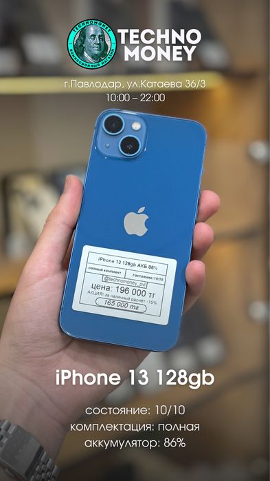 iPhone 13 | Рассрочка | Гарантия