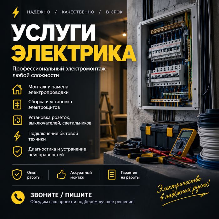 Услуги электрика