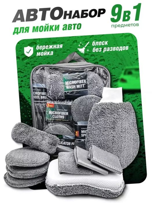 Avtomobil yuvish uchun to'plam mikrofiber latta bilfin latta moshi
