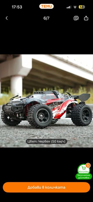 Бърза кола с дистанционно 50км