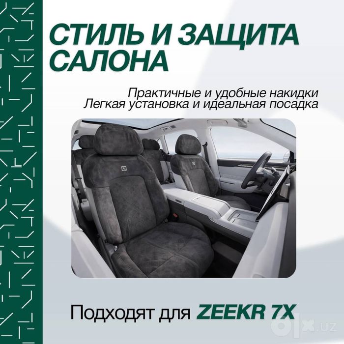 Оригинальная накидка для Zeekr 7X