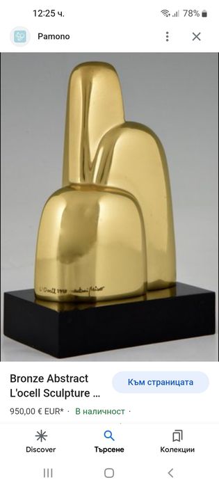 Статуетка  Antoni Miro Bravo