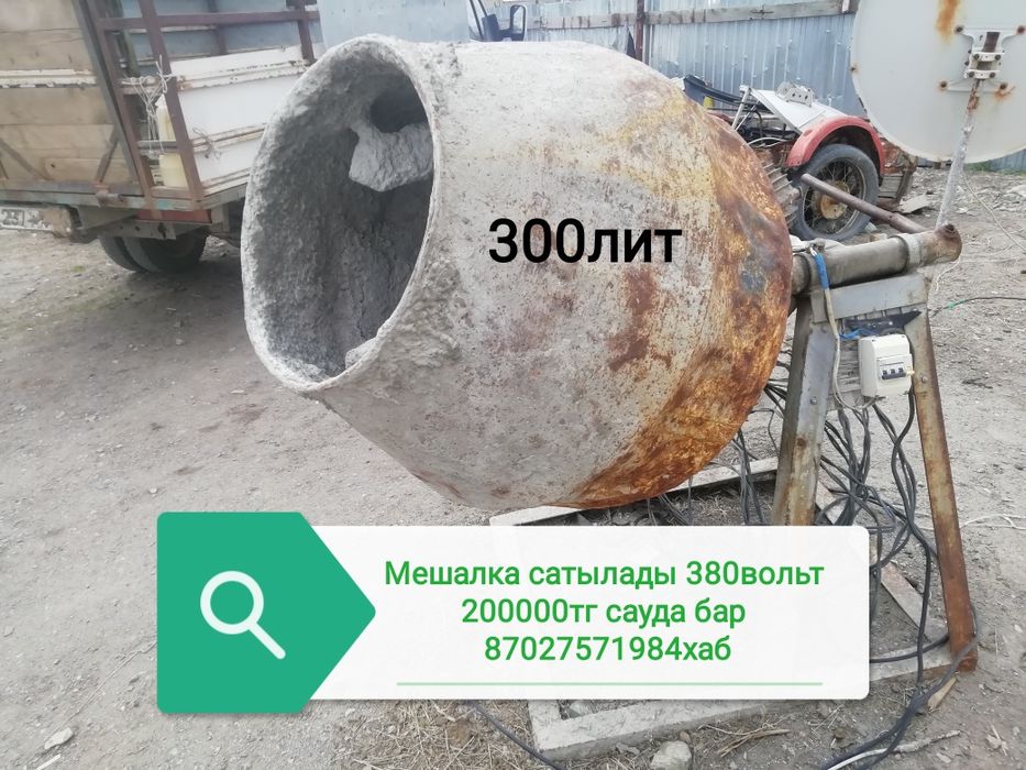 Бетона мешалка сатылады