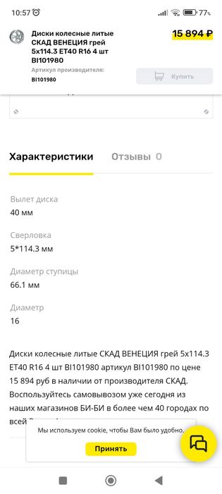 Продам Диски R16