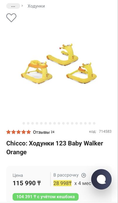 Продам детские ходунки Chicco 3в1