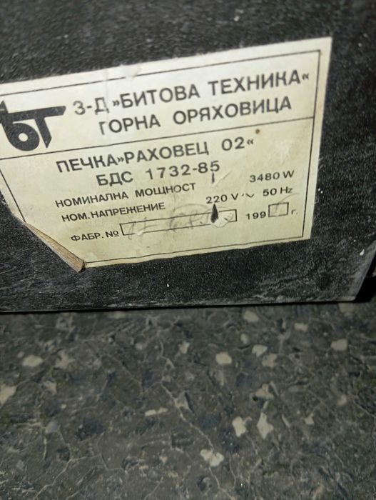 Печка раховец запазена