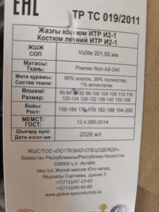 продам спец одежду