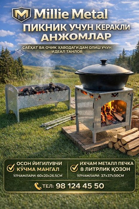 Мангал и учаг 2 в 1