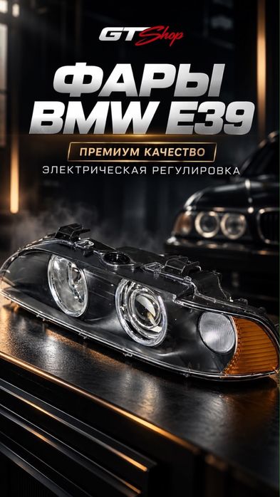 ФАРЫ БМВ BMW (E36, E38, E39, E34)