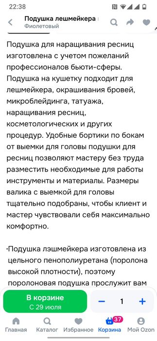 Продам подушку для наращивания ресниц