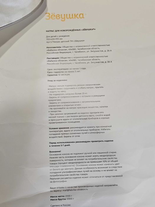 Детский кокон Фабрика Облаков Зевушка 43x70x20 см