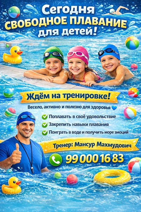 Уберу страх воды и научю плавать
