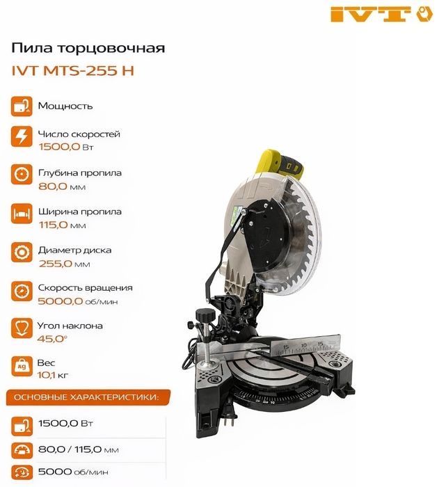 Торцовочная пила MTS-255 H