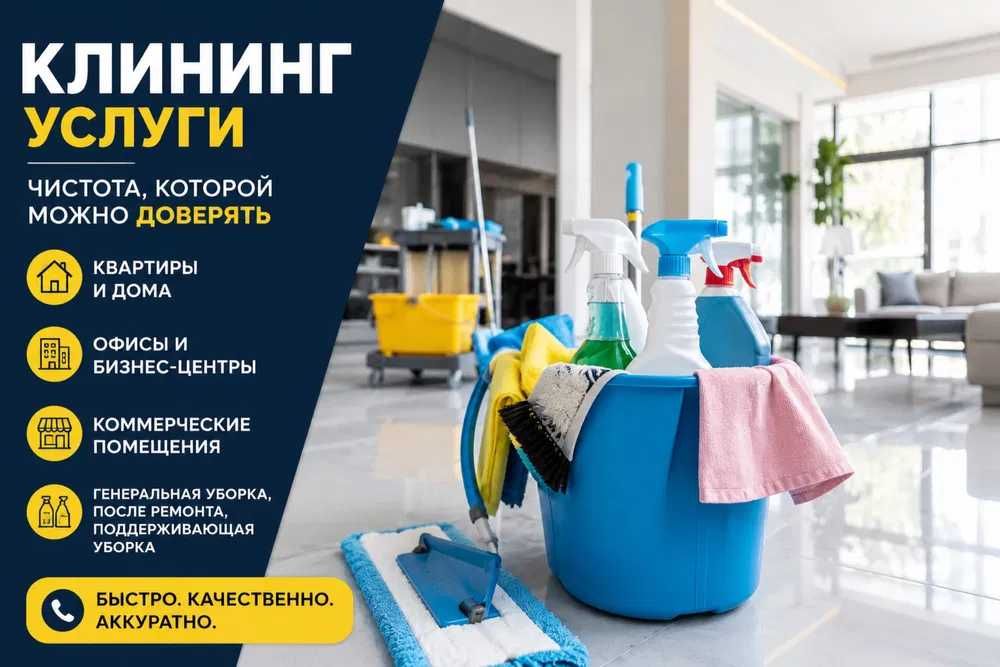 Клининг и хим.чистка, профессиональный подход