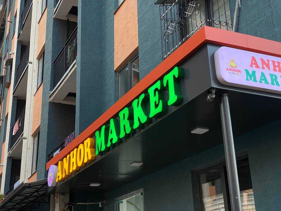 Наружная реклама, Ресепшн стойки, Объемные буквы