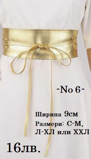 Еластични колани, корсет, черен, кожен, дантелен, златен S-XXL