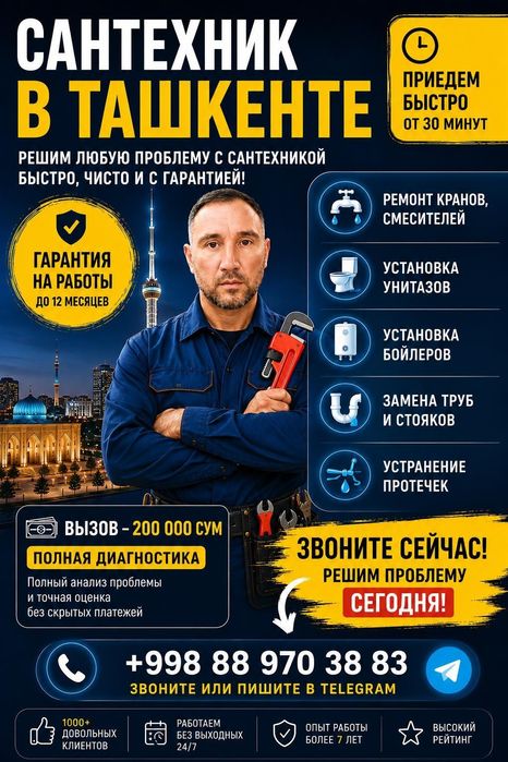 Любые сантехнические работы с гарантией.