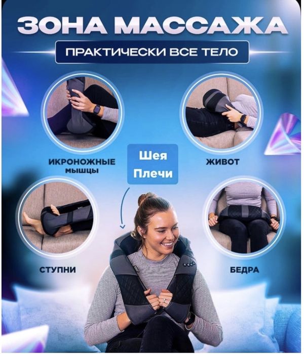 Массажер для шеи и плечи