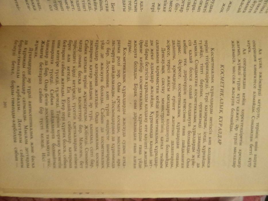 Книга про красоту и уход.