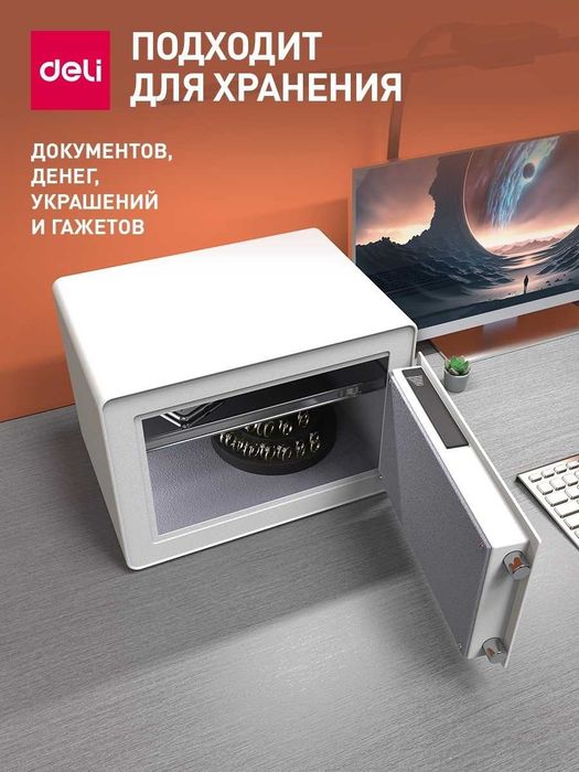 Сейф DELI ET541 ключевой, электронный замок (350х250х250 мм) 8,5 кг