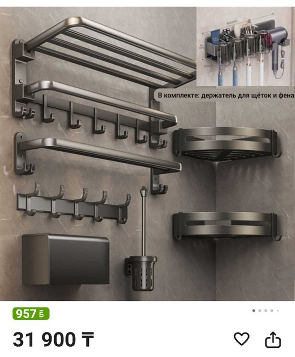 Набор полок для ванной и ершик