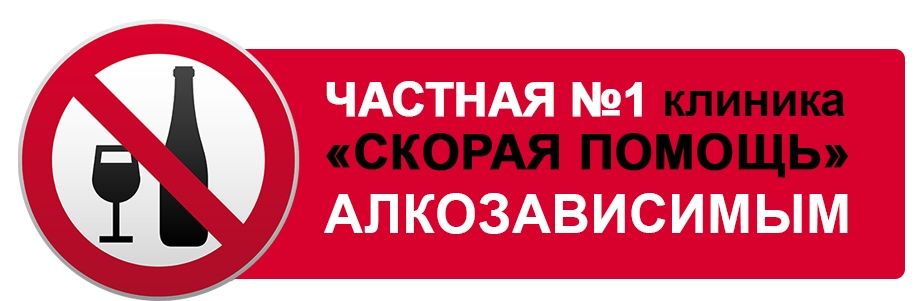Алкогольная дезинтоксикация
