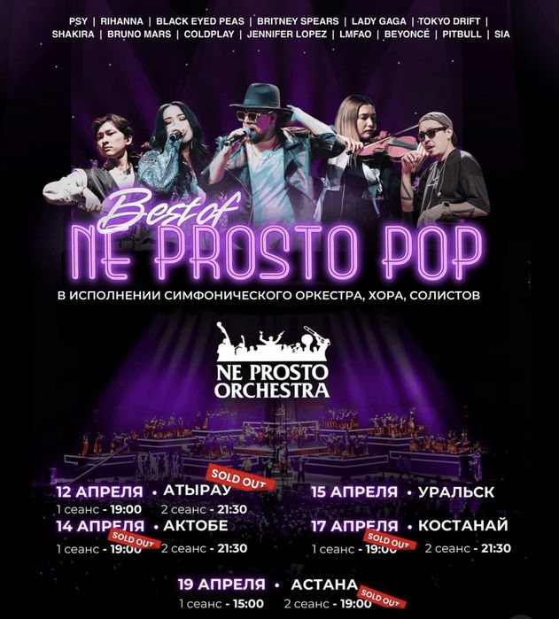 Билет на концерт NE PROSTO ORCHESTRA