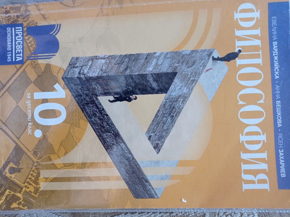 Учебници и помагала за 10-ти клас