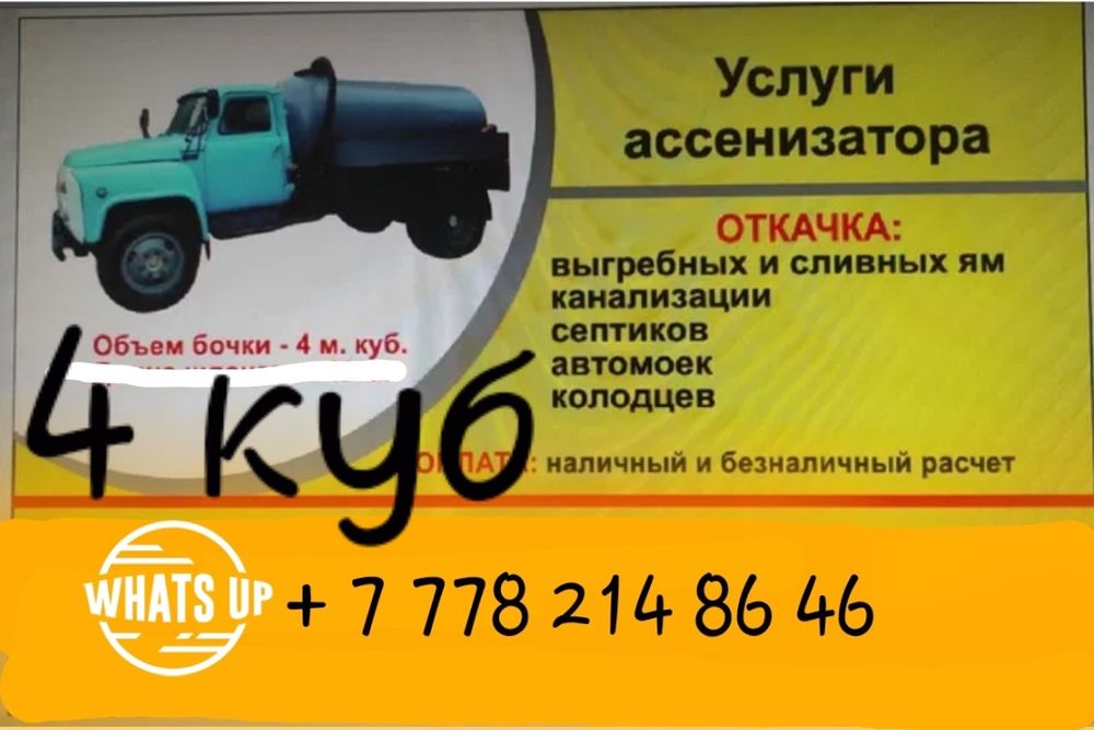 Ассенизатор,гавновоз