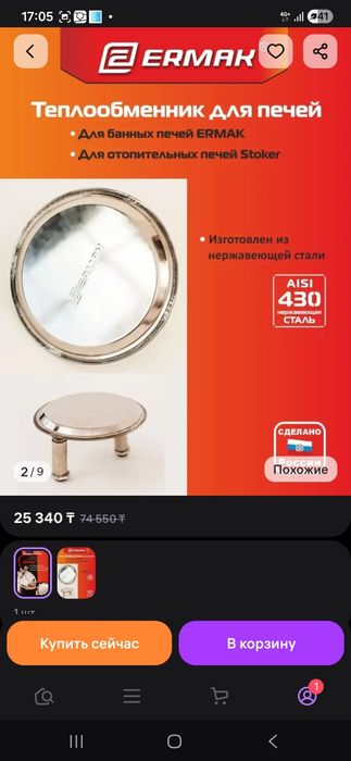 Теплообменник для печи в баню.