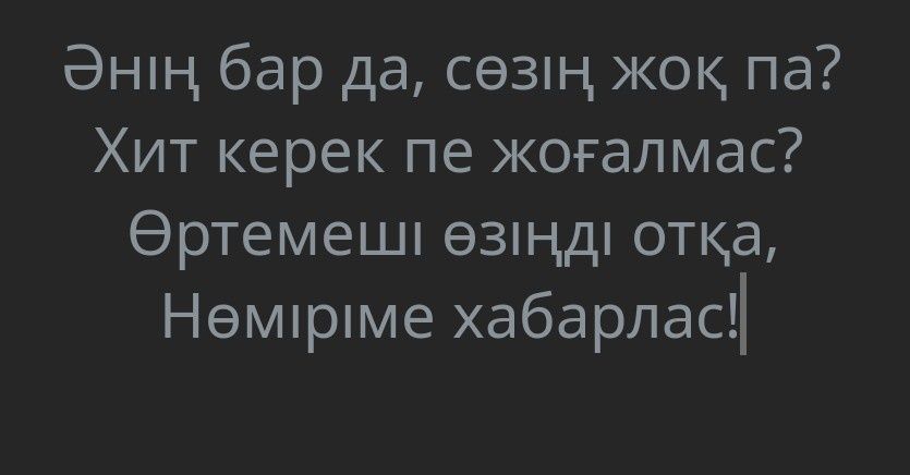 Өлең жазу, текст жазу, ақын