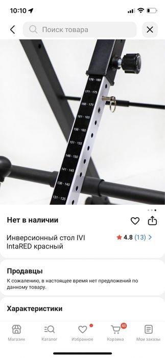 Инверсионный  стол