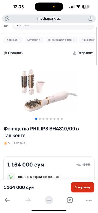 Фен-щетка Philips