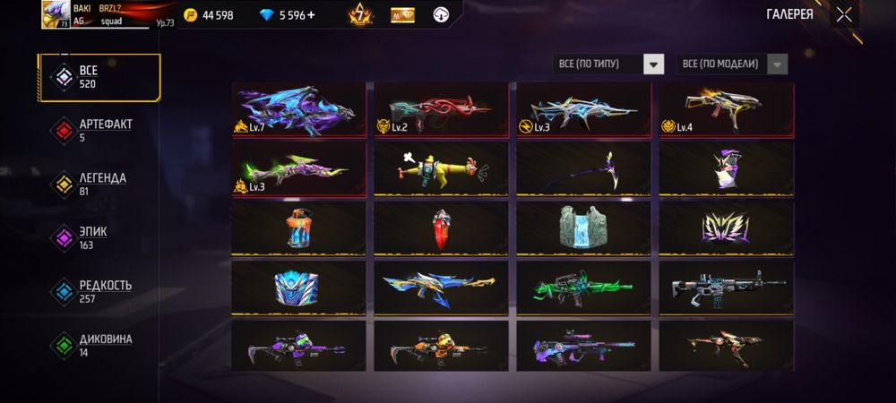 В продаже аккаунт баки брзл