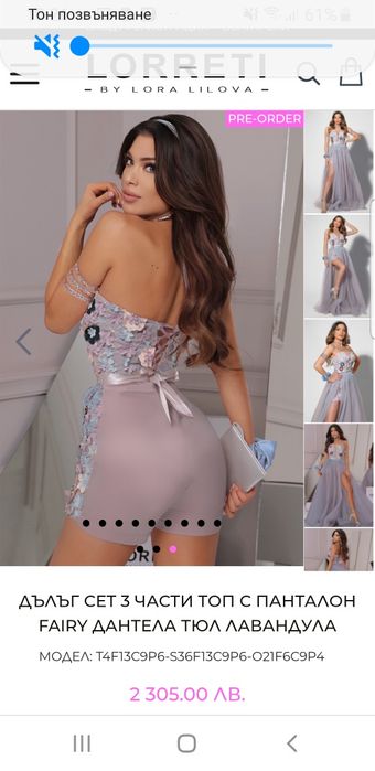 Официална рокля Лорети