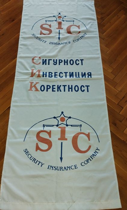 2 броя знамена на застрахователно дружество SIC /СИК