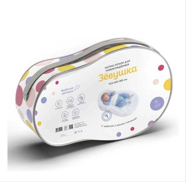 Кокон для новорожденных