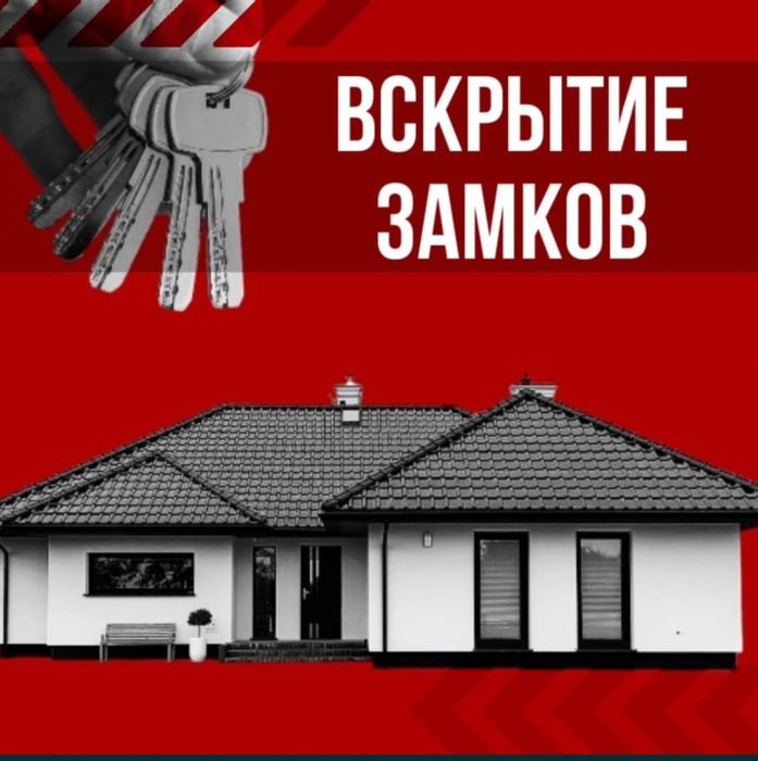 Вскрытие замков не дорого