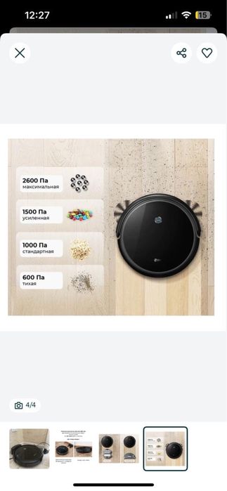 Пылесос робот