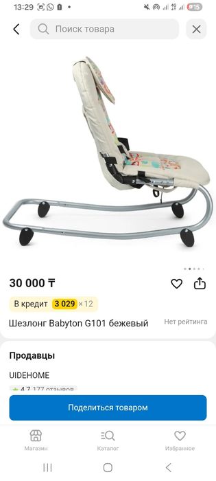 Детский шезлонг 7500тг
